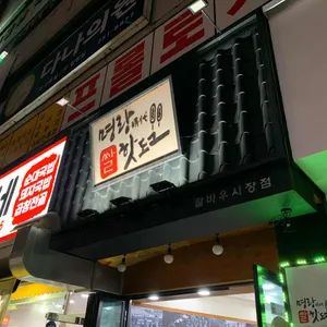 명랑핫도그 리뷰 사진