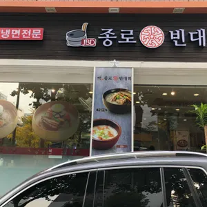종로면옥 리뷰 사진