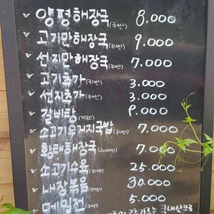 양평해장국 리뷰 사진