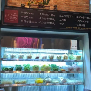 마라공방 리뷰 사진