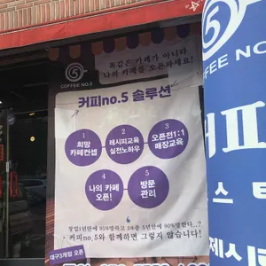 커피NO5 리뷰 사진