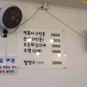 맛자랑떡볶이 리뷰 사진