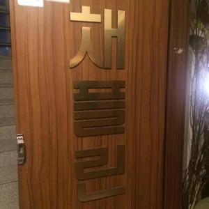 채플린호프 리뷰 사진