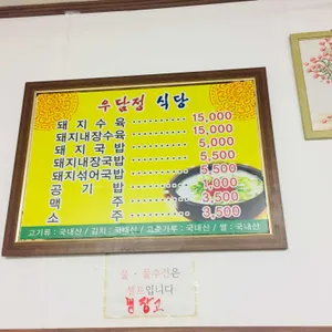 우담정식당 리뷰 사진