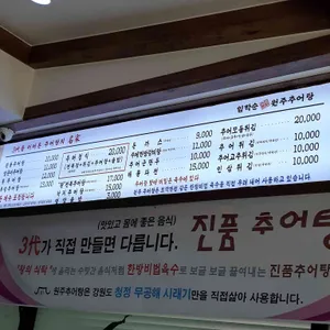 원주추어탕 리뷰 사진