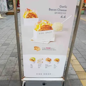 에그드랍 리뷰 사진