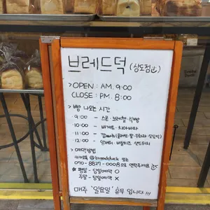 브레드덕 리뷰 사진