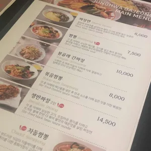 중화가정 리뷰 사진