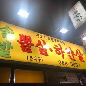 솔밭식당 리뷰 사진