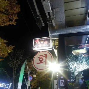 별곱창이야기 리뷰 사진