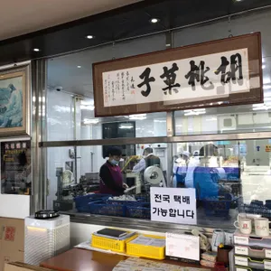 학화호두과자 리뷰 사진