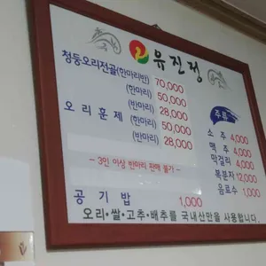 유진정 리뷰 사진