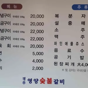 경주영양숯불갈비 리뷰 사진