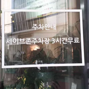 경주영양숯불갈비 리뷰 사진