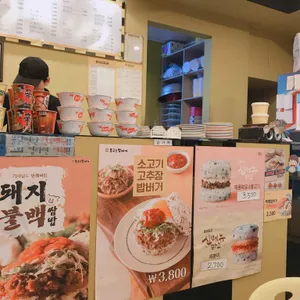 봉구스밥버거 리뷰 사진