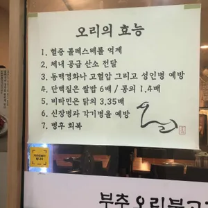 황금유황오리 부추덕 리뷰 사진