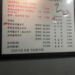 황금유황오리 부추덕 리뷰 사진