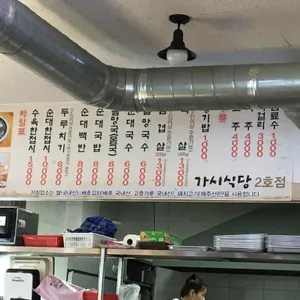 가시식당 리뷰 사진