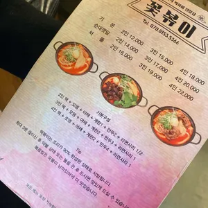 꽃볶이 리뷰 사진