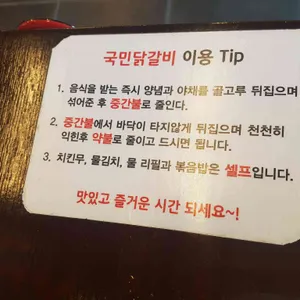 국민닭갈비 리뷰 사진