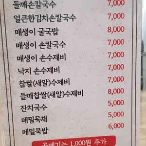 대구손칼국수 리뷰 사진