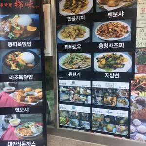 향미 리뷰 사진