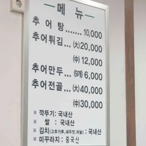 샛집남원추어탕 리뷰 사진