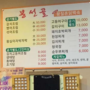 봉선골 리뷰 사진