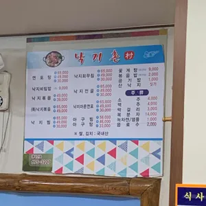 낙지촌 리뷰 사진