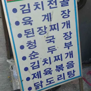 실비식당 리뷰 사진