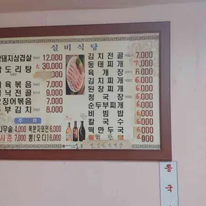 실비식당 리뷰 사진