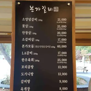 본가갈비 리뷰 사진