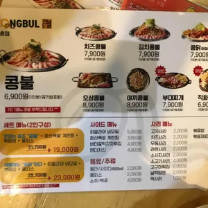 콩불 리뷰 사진