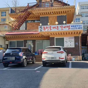 흥청골매운갈비찜 리뷰 사진
