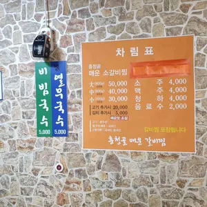 흥청골매운갈비찜 리뷰 사진