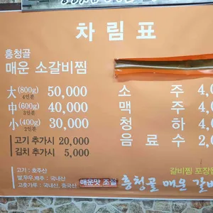 흥청골매운갈비찜 리뷰 사진