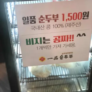 장가네 일품순두부 리뷰 사진