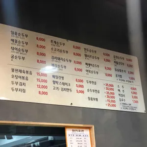 장가네 일품순두부 리뷰 사진