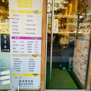 고봉민김밥인 리뷰 사진