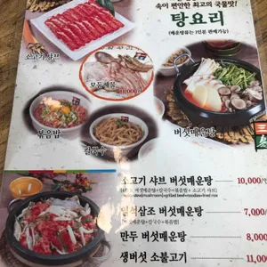일석삼조버섯매운탕 리뷰 사진