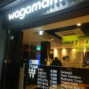 와가마마 리뷰 사진
