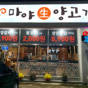 마야양고기 대표 사진