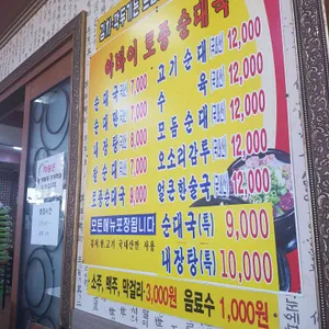 행주골토종순대국 리뷰 사진