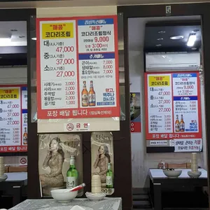 덕장코다리 리뷰 사진