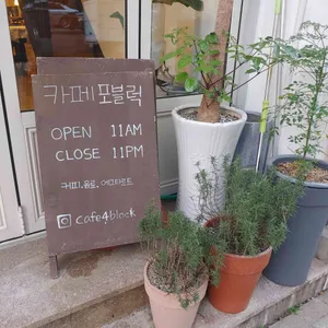 포블럭 리뷰 사진