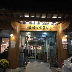 오얏리 돌솥밥 리뷰 사진