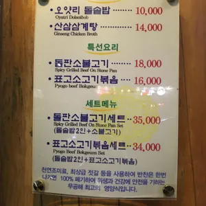 오얏리 돌솥밥 리뷰 사진