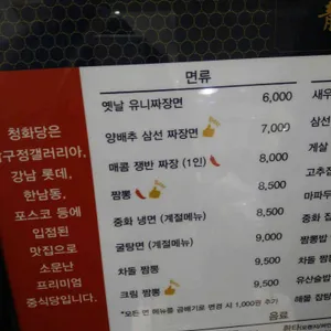 청화당 리뷰 사진