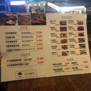 신사양꼬치 리뷰 사진