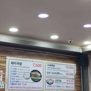 신창국밥 리뷰 사진